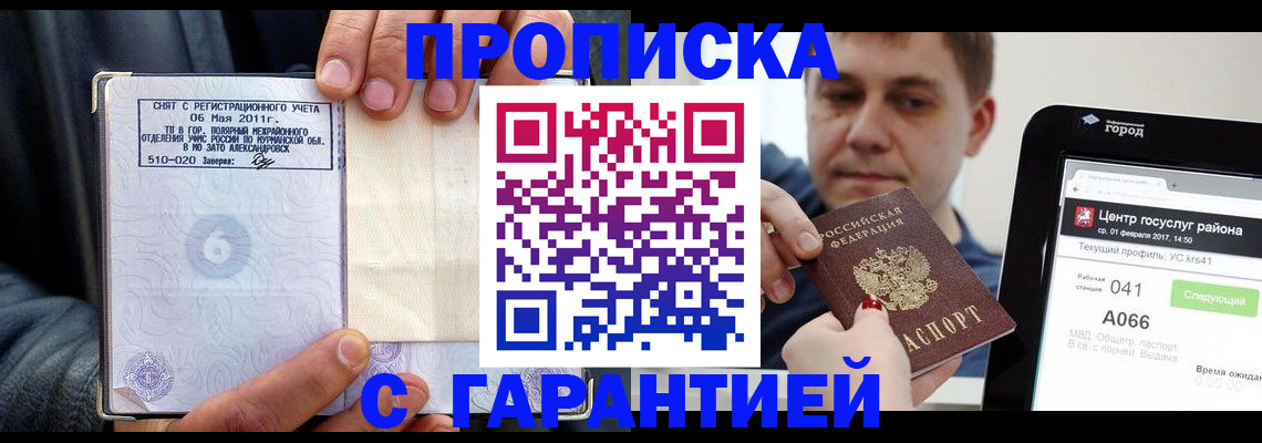 где прописаться в Лисках