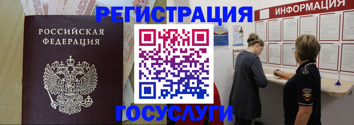 временная регистрация для школы в Лисках