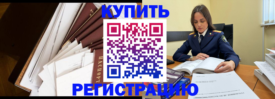 прописка регистрация в Лисках