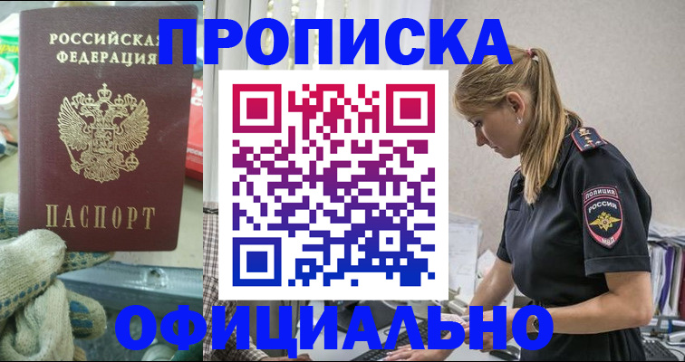 временная регистрация для всех в Лисках