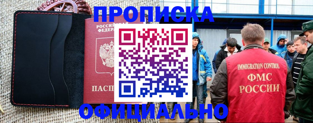 прописка штамп в Лисках