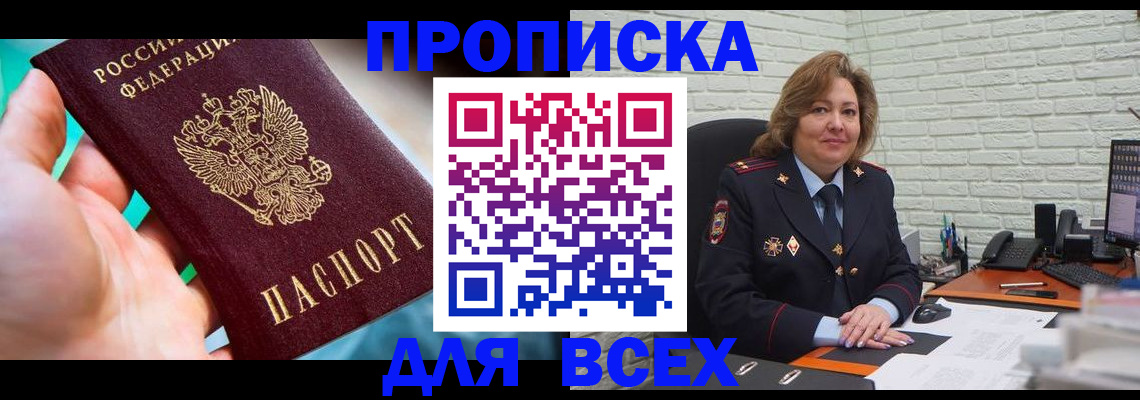 прописка в квартире в Лисках